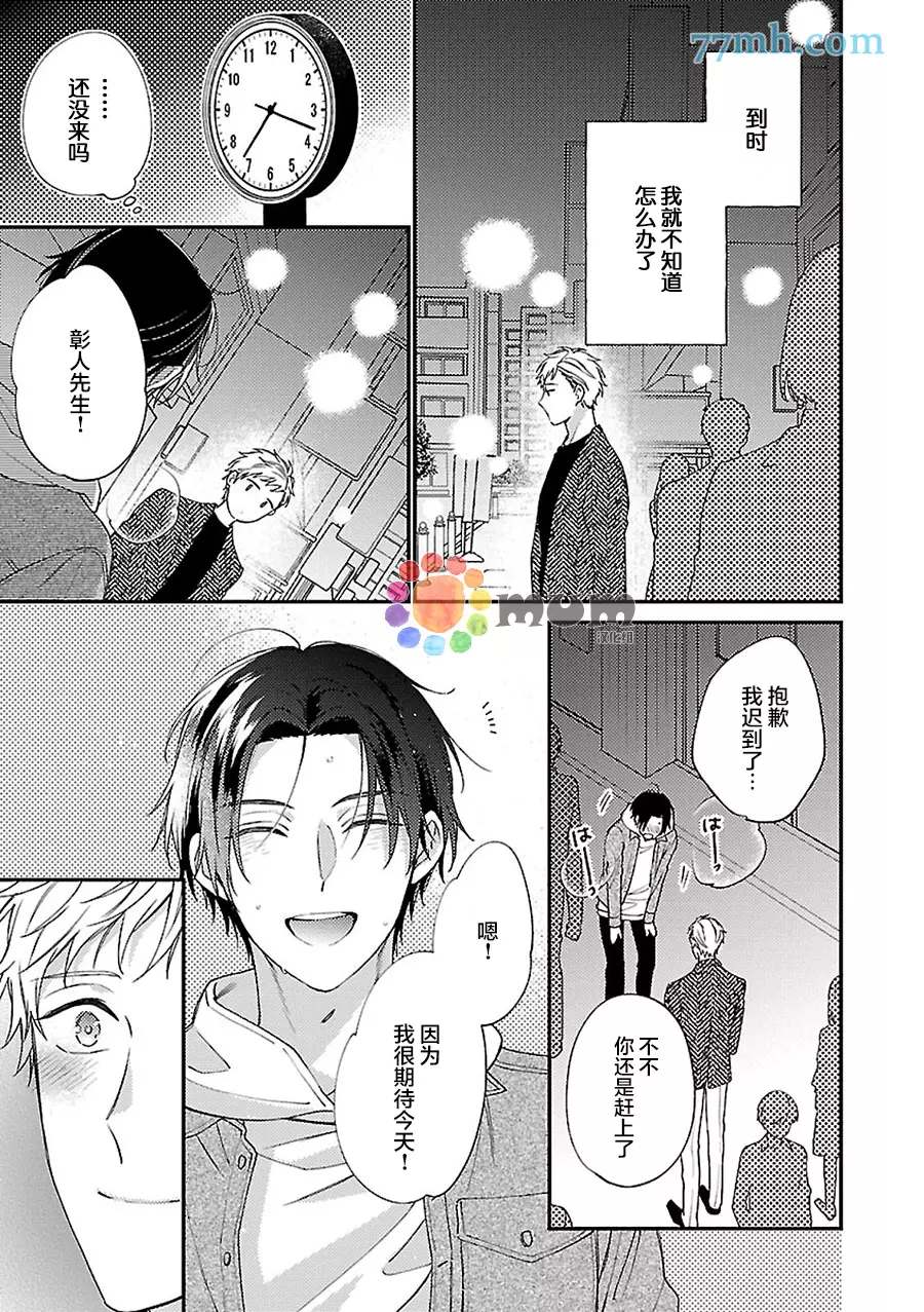 不可告人的放学后时光 第5话 第18页