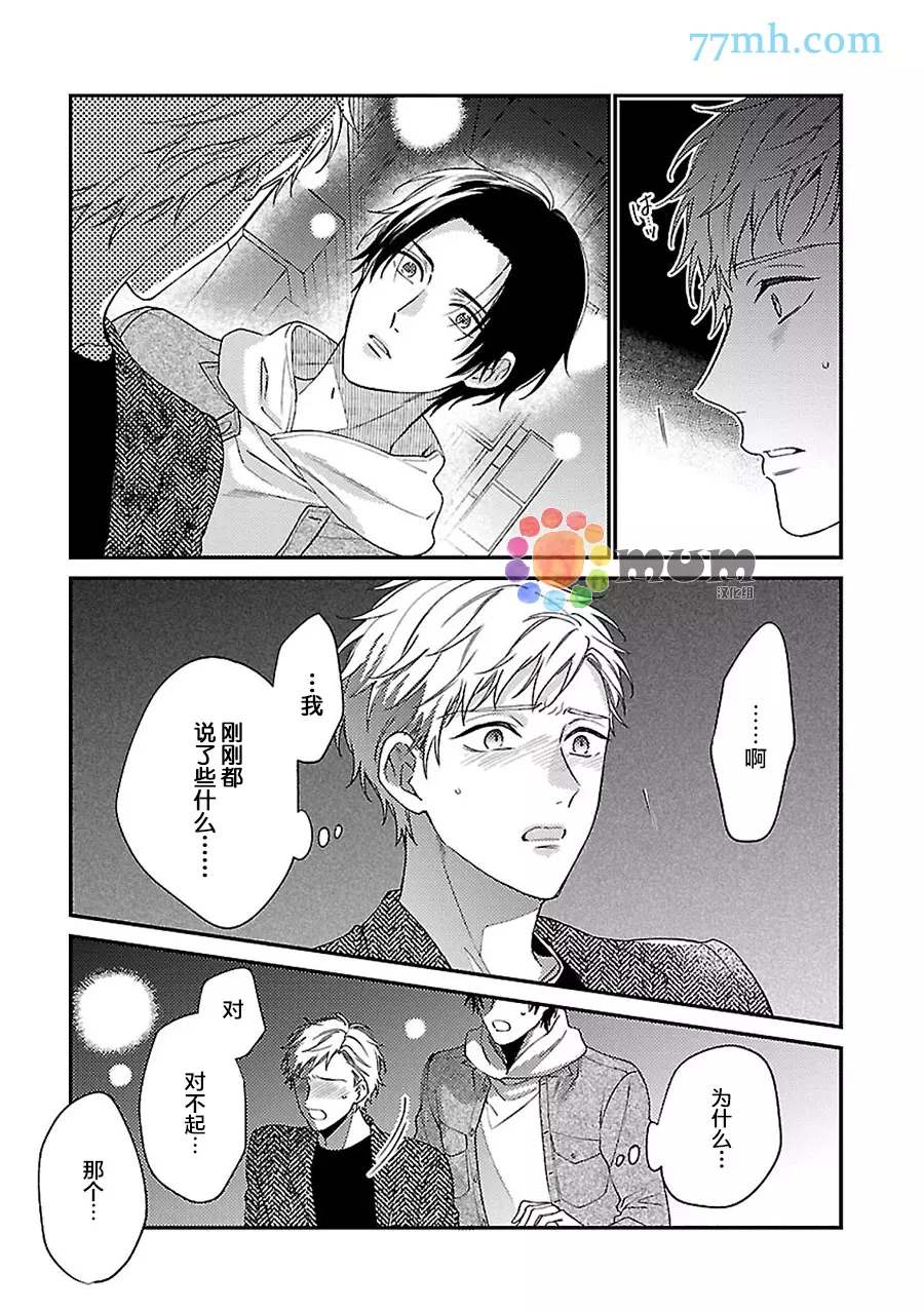 不可告人的放学后时光 第5话 第20页