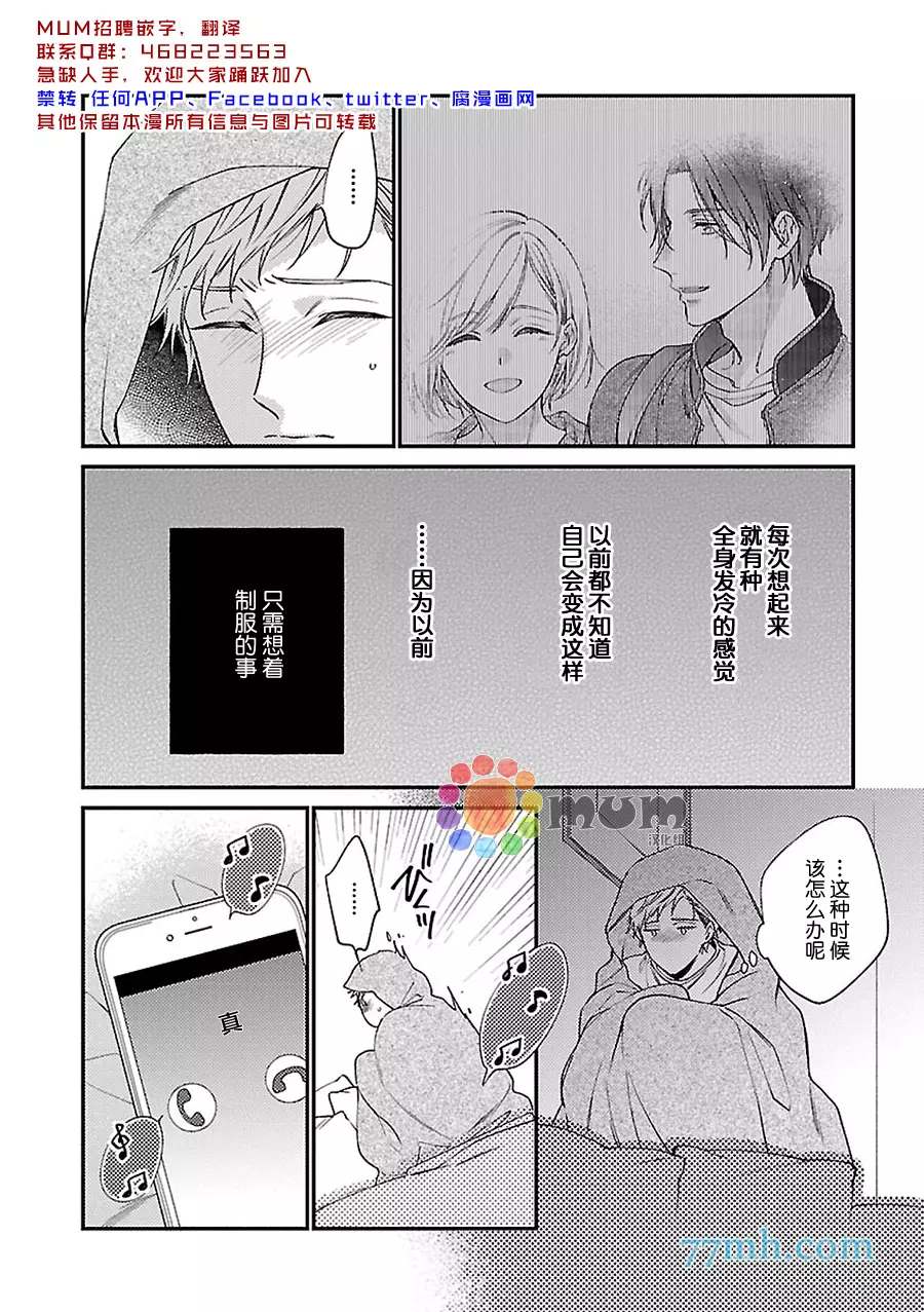 不可告人的放学后时光 第5话 第3页