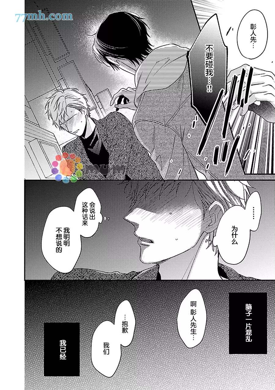 不可告人的放学后时光 第5话 第21页