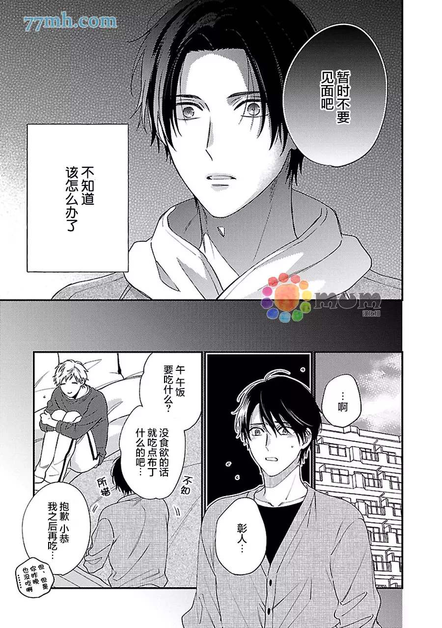 不可告人的放学后时光 第5话 第22页