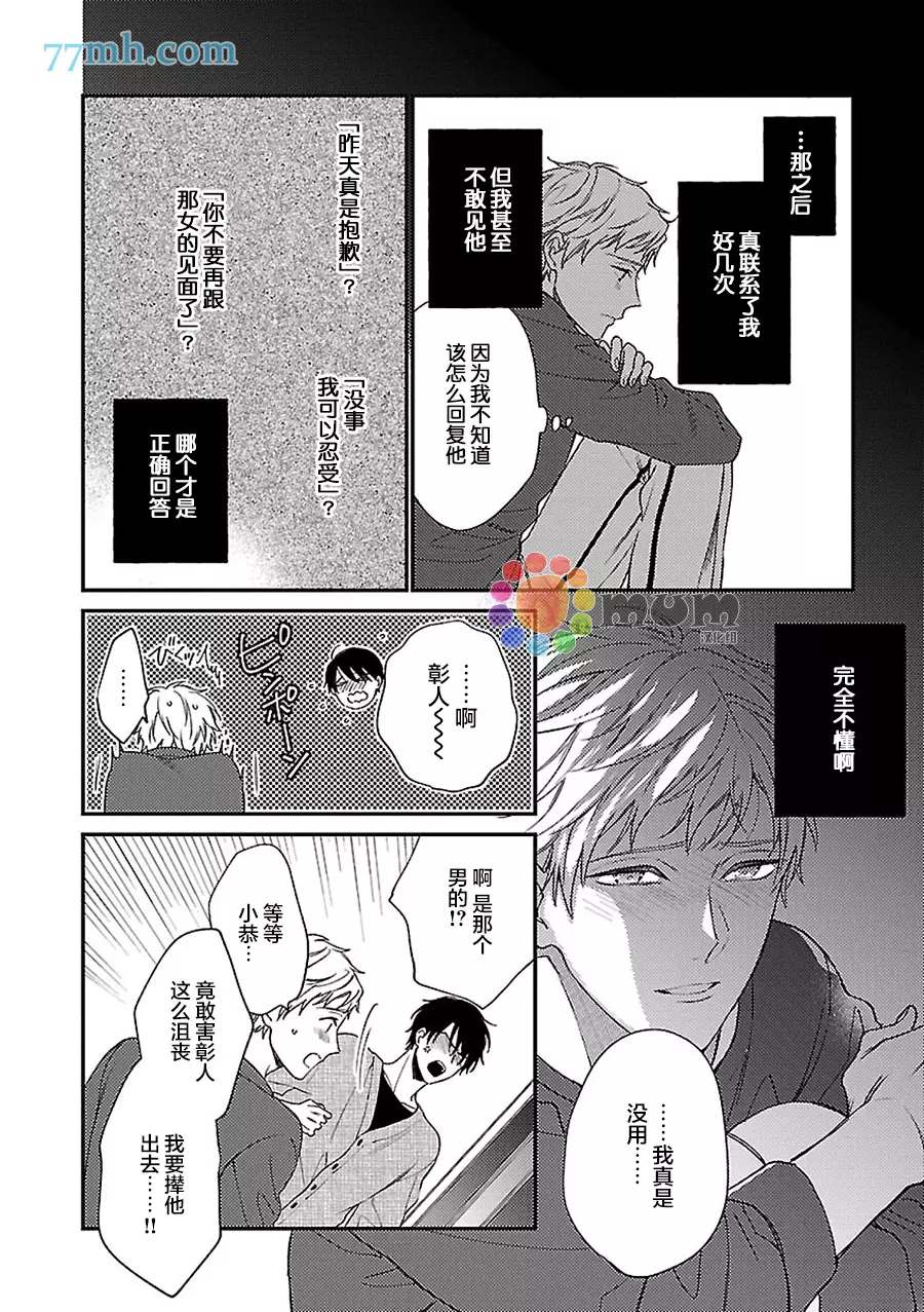 不可告人的放学后时光 第5话 第23页