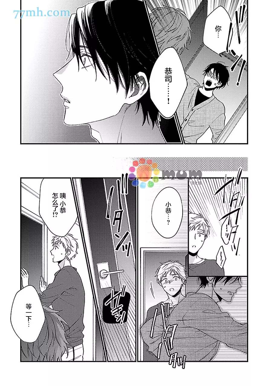 不可告人的放学后时光 第5话 第24页