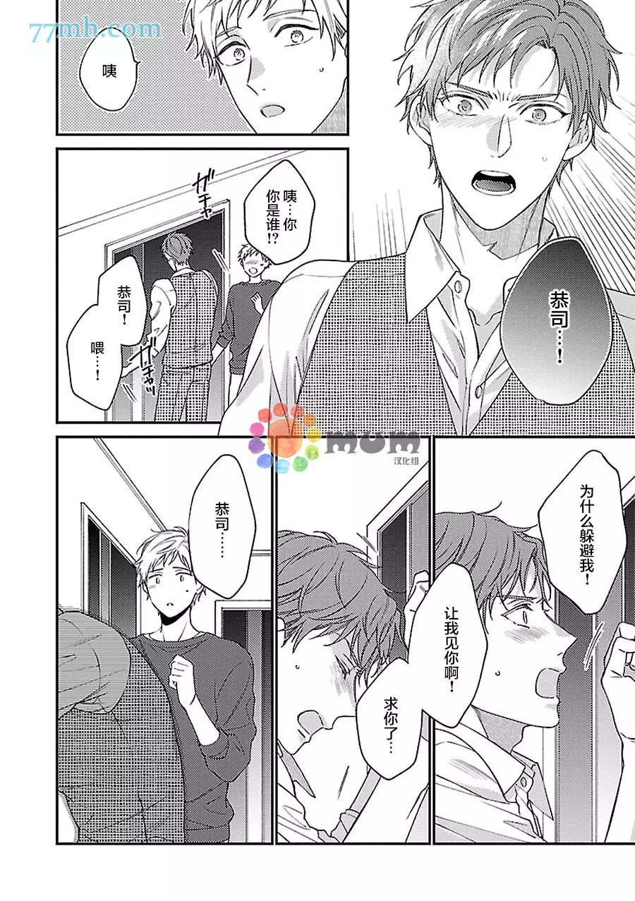 不可告人的放学后时光 第5话 第25页