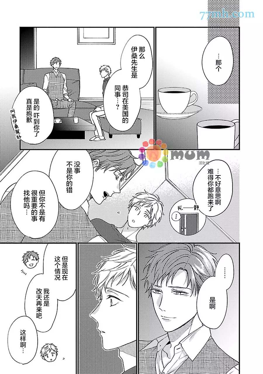 不可告人的放学后时光 第5话 第26页