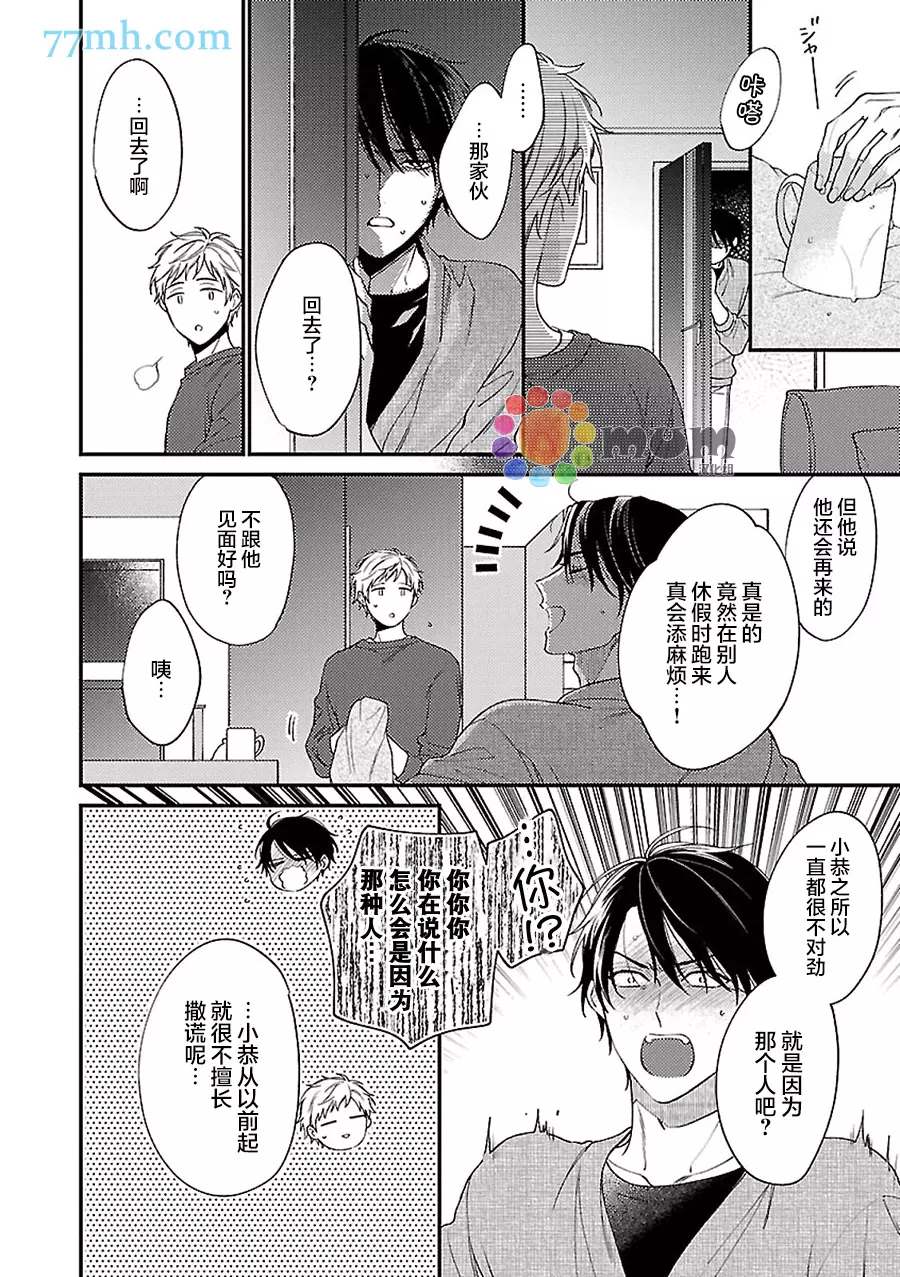 不可告人的放学后时光 第5话 第27页