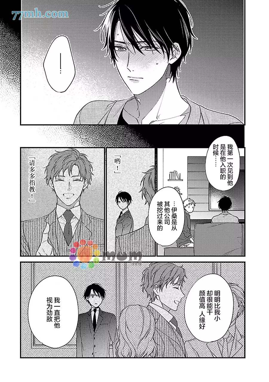 不可告人的放学后时光 第5话 第28页