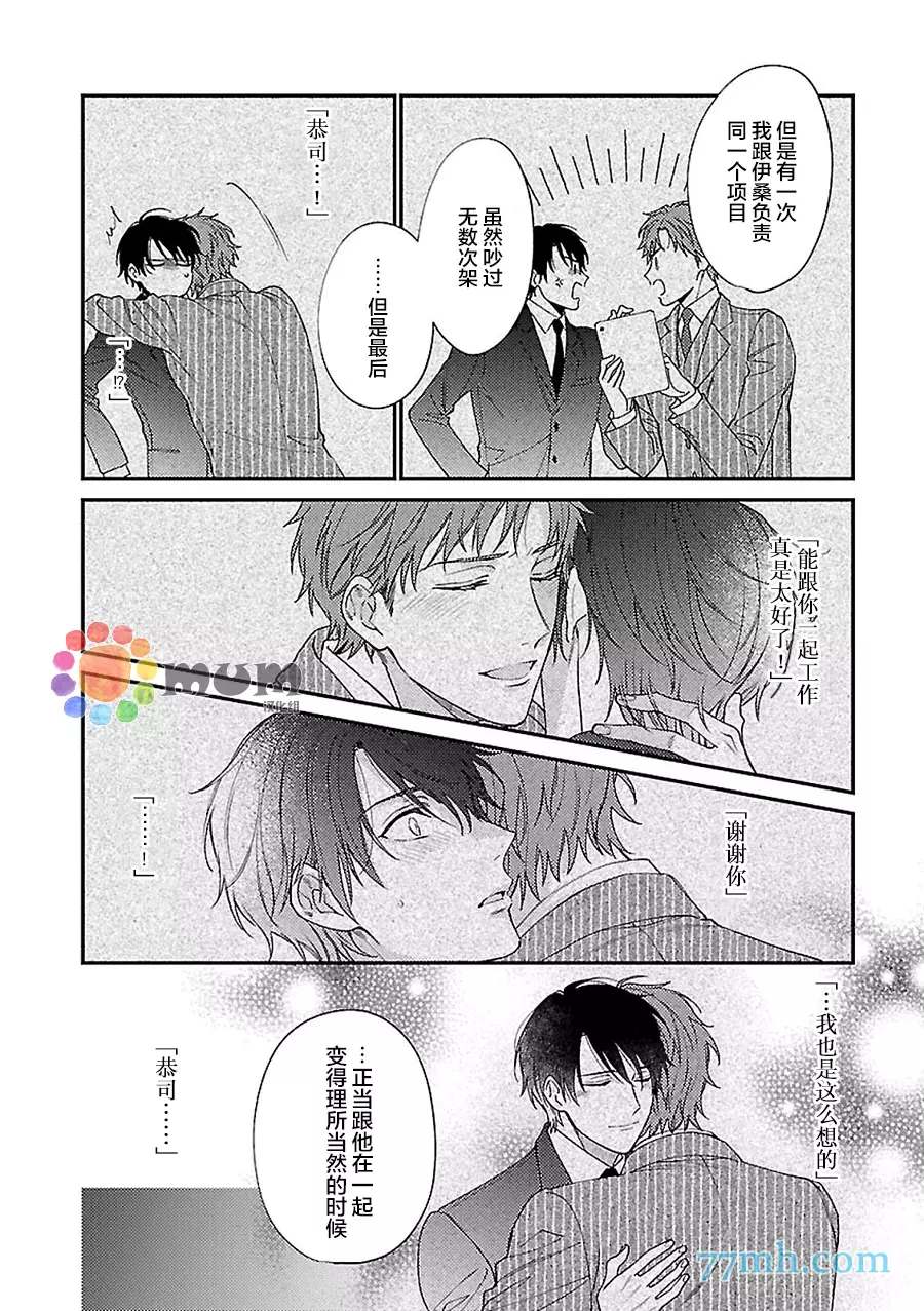 不可告人的放学后时光 第5话 第29页