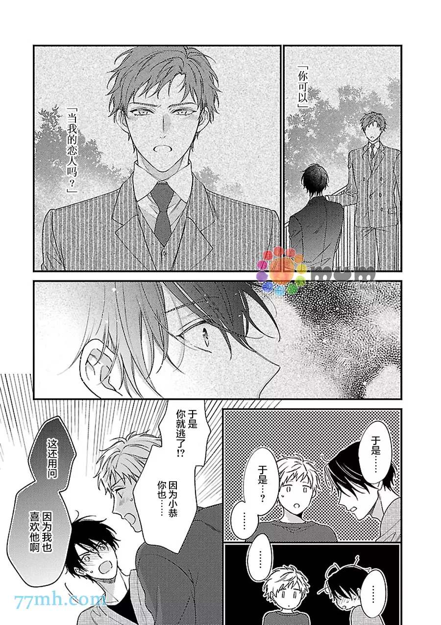 不可告人的放学后时光 第5话 第30页