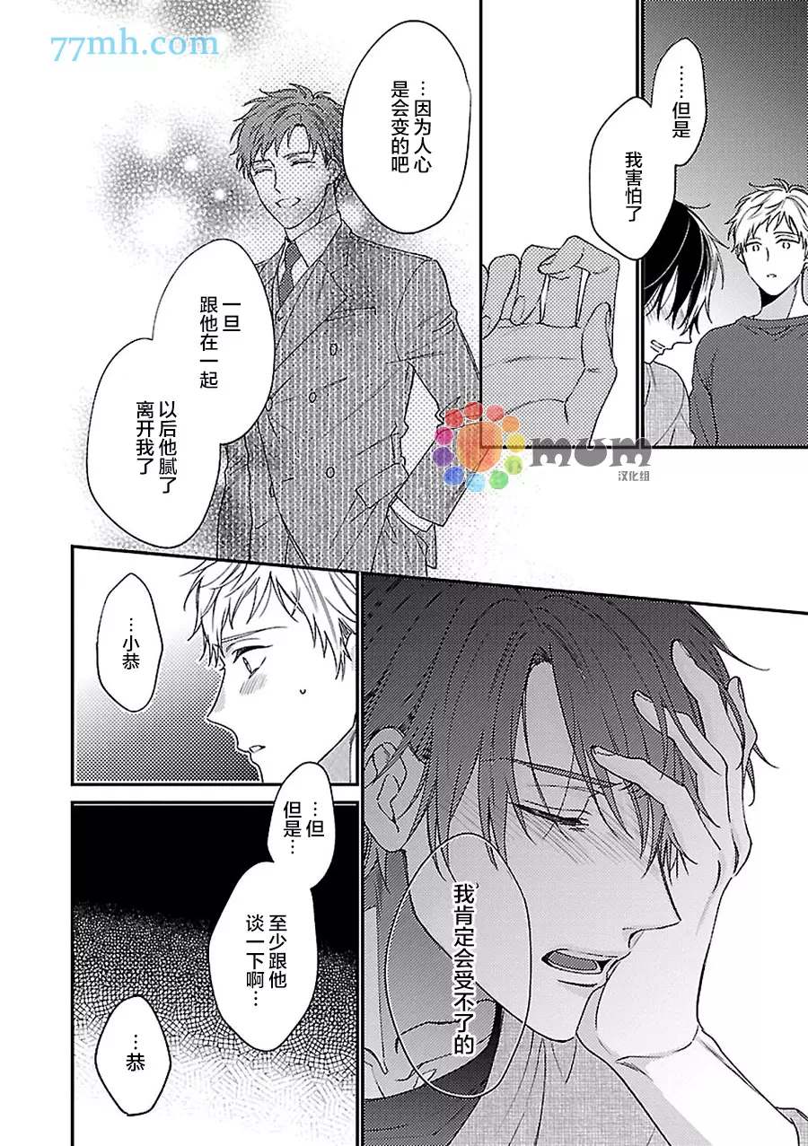 不可告人的放学后时光 第5话 第31页