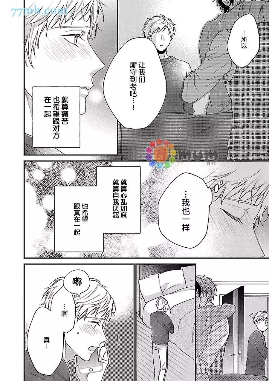 不可告人的放学后时光 第5话 第35页