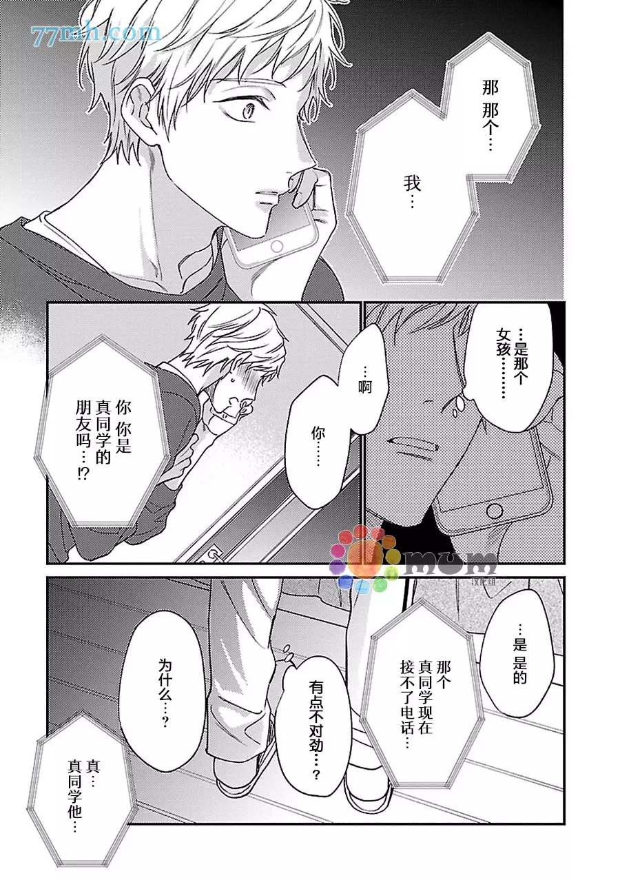不可告人的放学后时光 第5话 第36页
