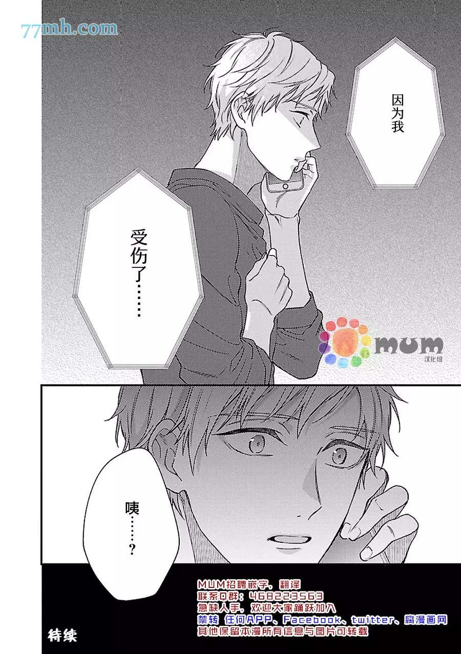 不可告人的放学后时光 第5话 第37页