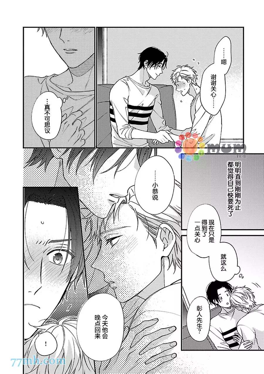 不可告人的放学后时光 第5话 第7页