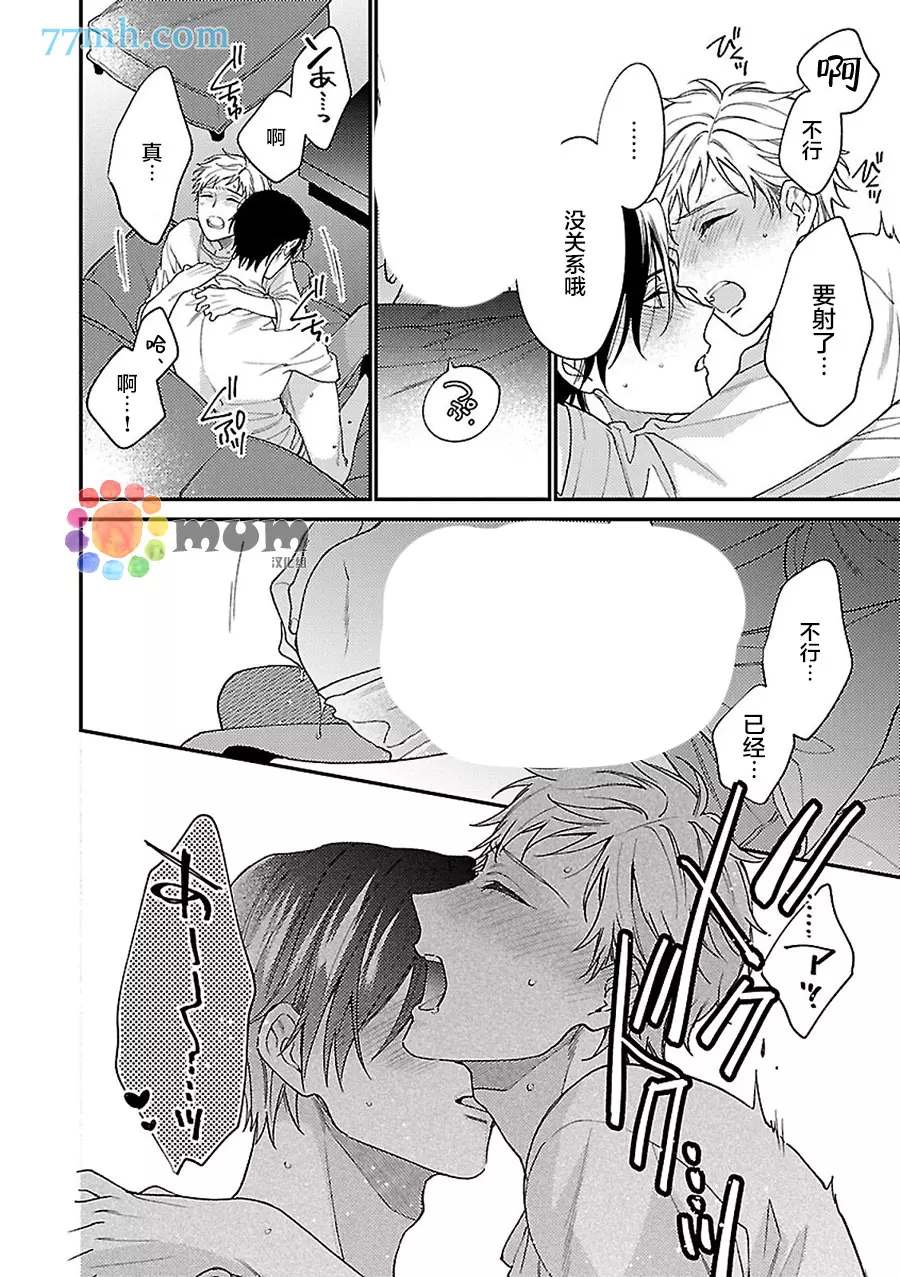 不可告人的放学后时光 第5话 第9页
