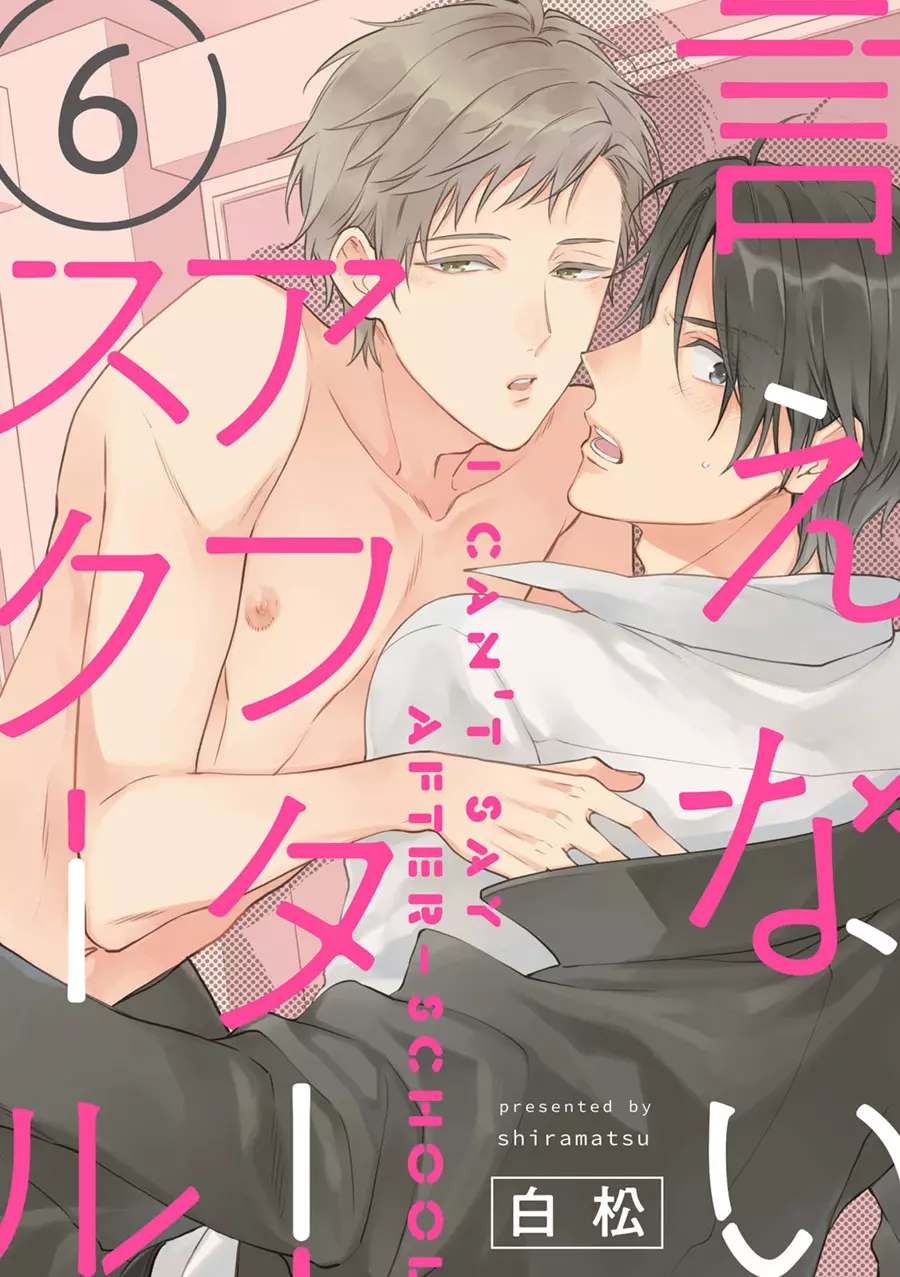 不可告人的放学后时光 第6话 第1页