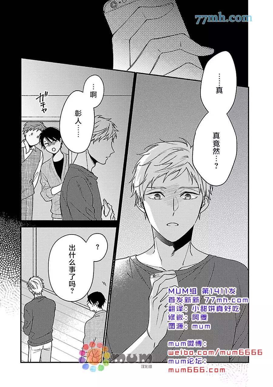 不可告人的放学后时光 第6话 第2页