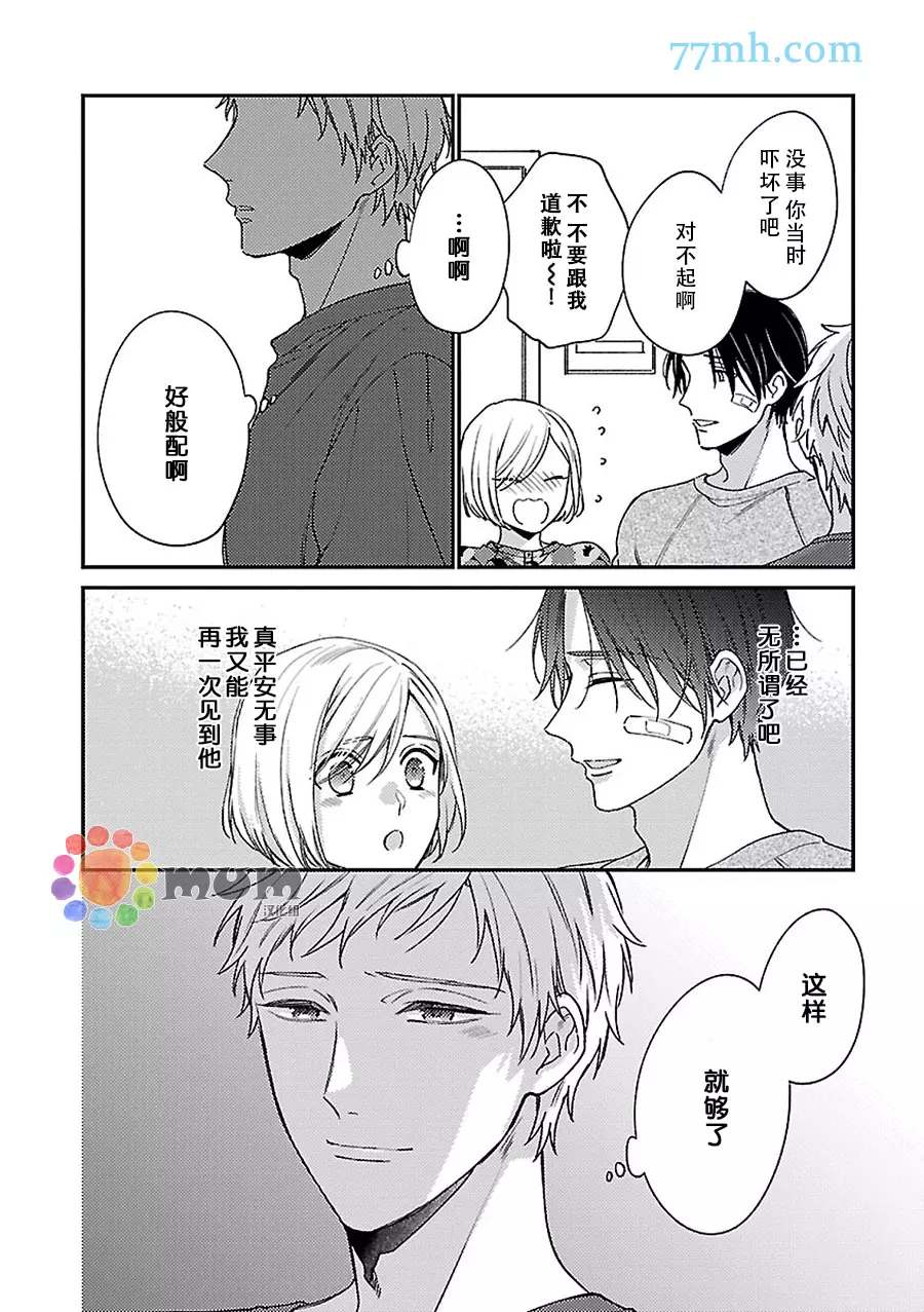 不可告人的放学后时光 第6话 第11页