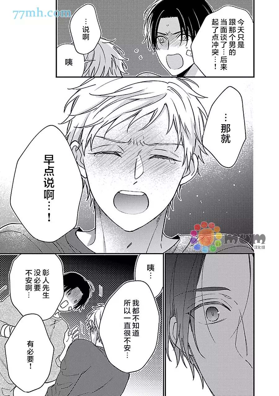 不可告人的放学后时光 第6话 第14页
