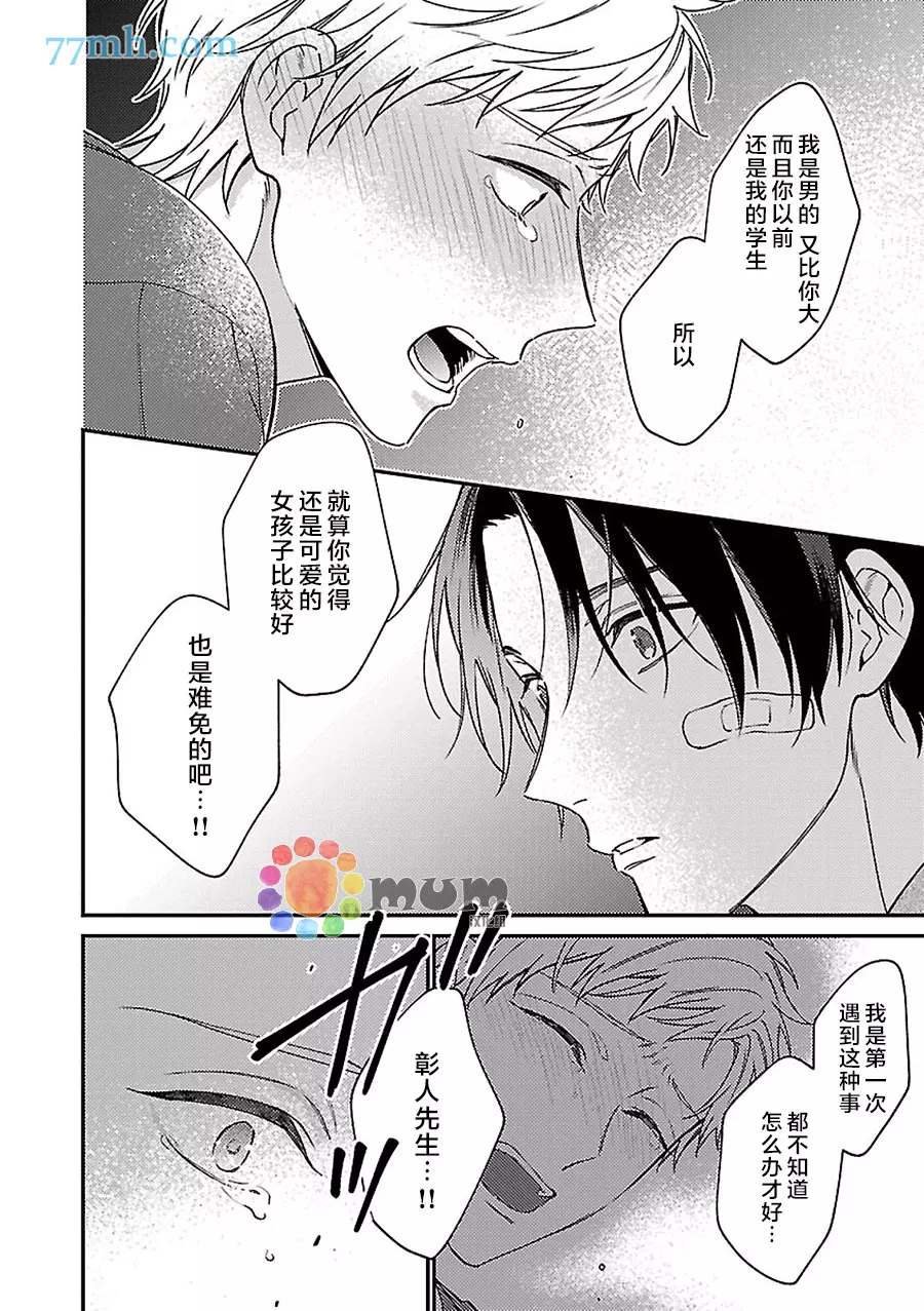 不可告人的放学后时光 第6话 第15页