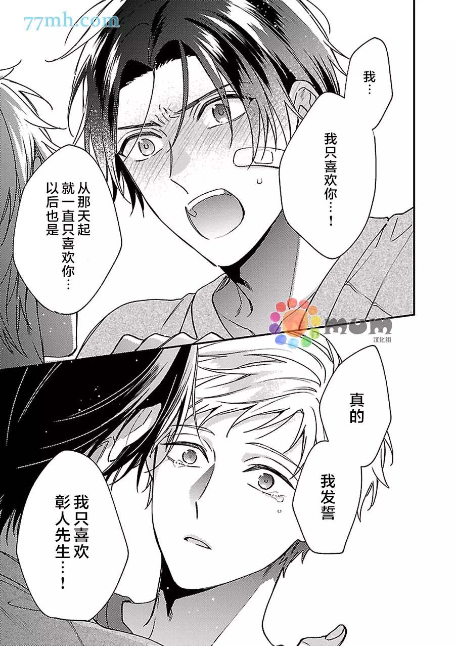 不可告人的放学后时光 第6话 第16页