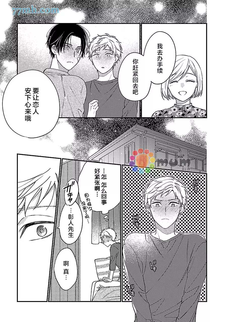 不可告人的放学后时光 第6话 第18页