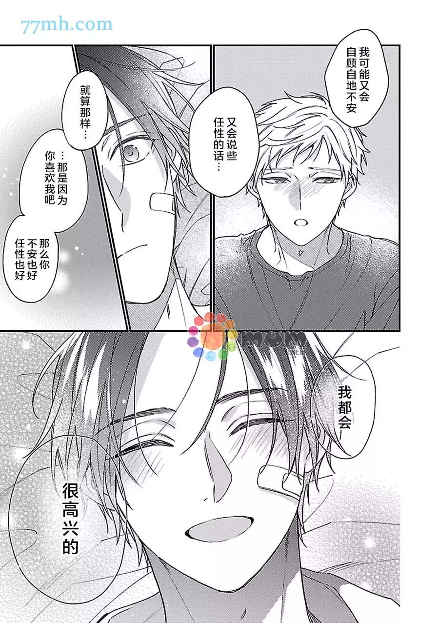 不可告人的放学后时光 第6话 第24页
