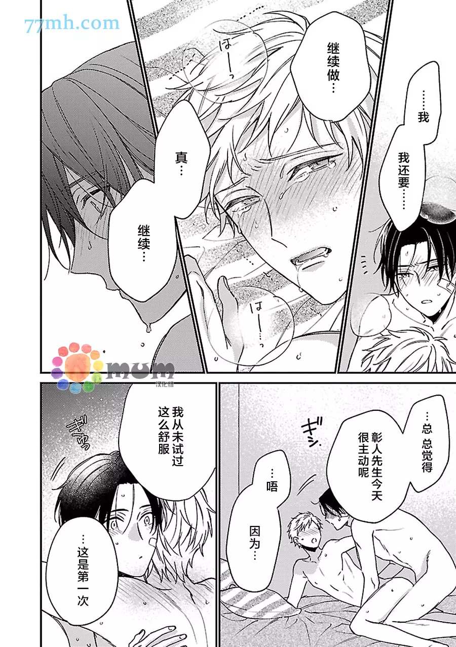 不可告人的放学后时光 第6话 第27页