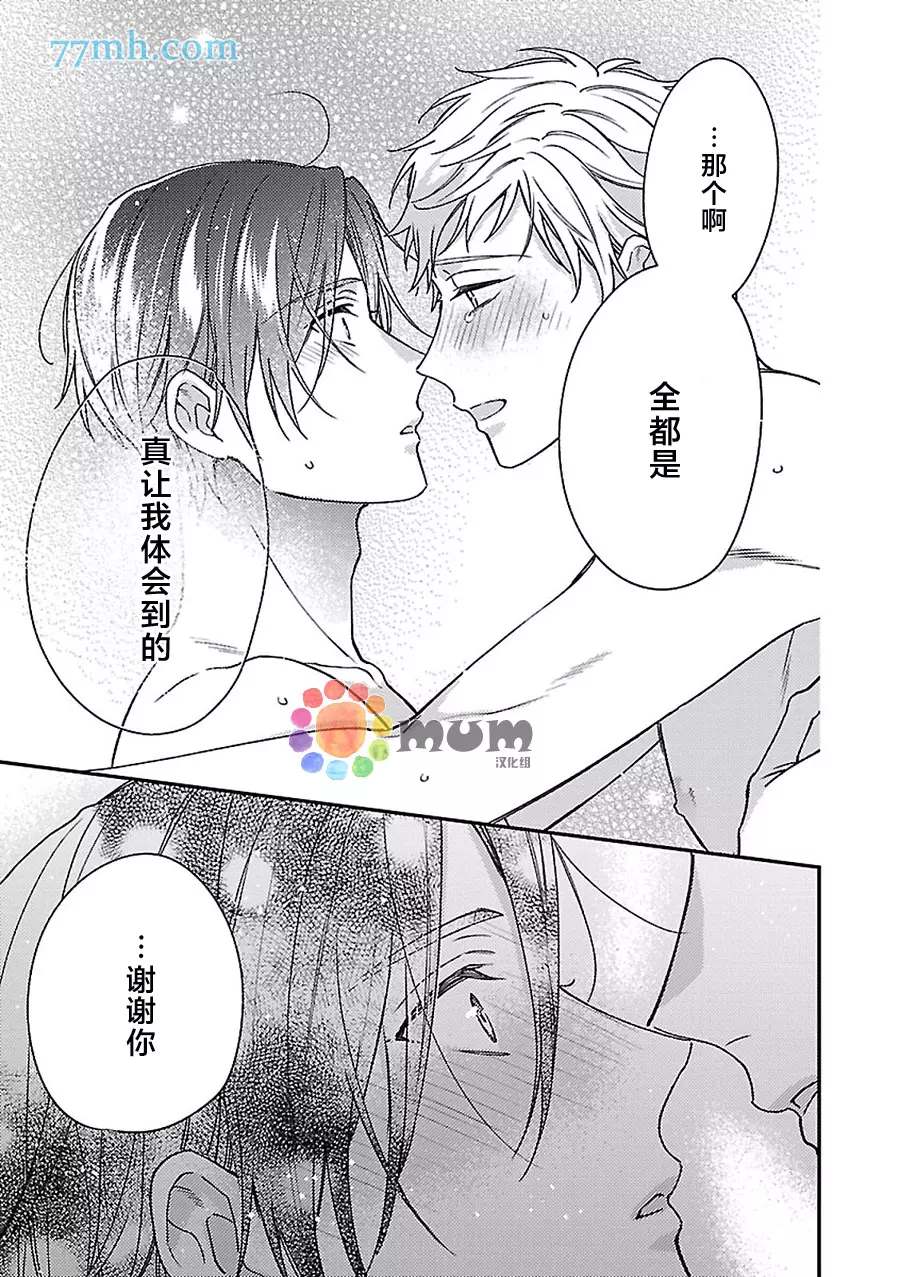 不可告人的放学后时光 第6话 第28页