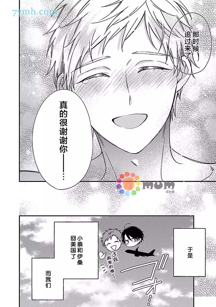 不可告人的放学后时光 第6话 第29页