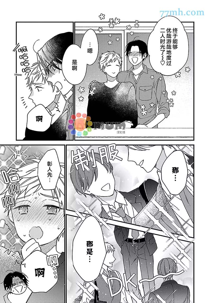 不可告人的放学后时光 第6话 第30页
