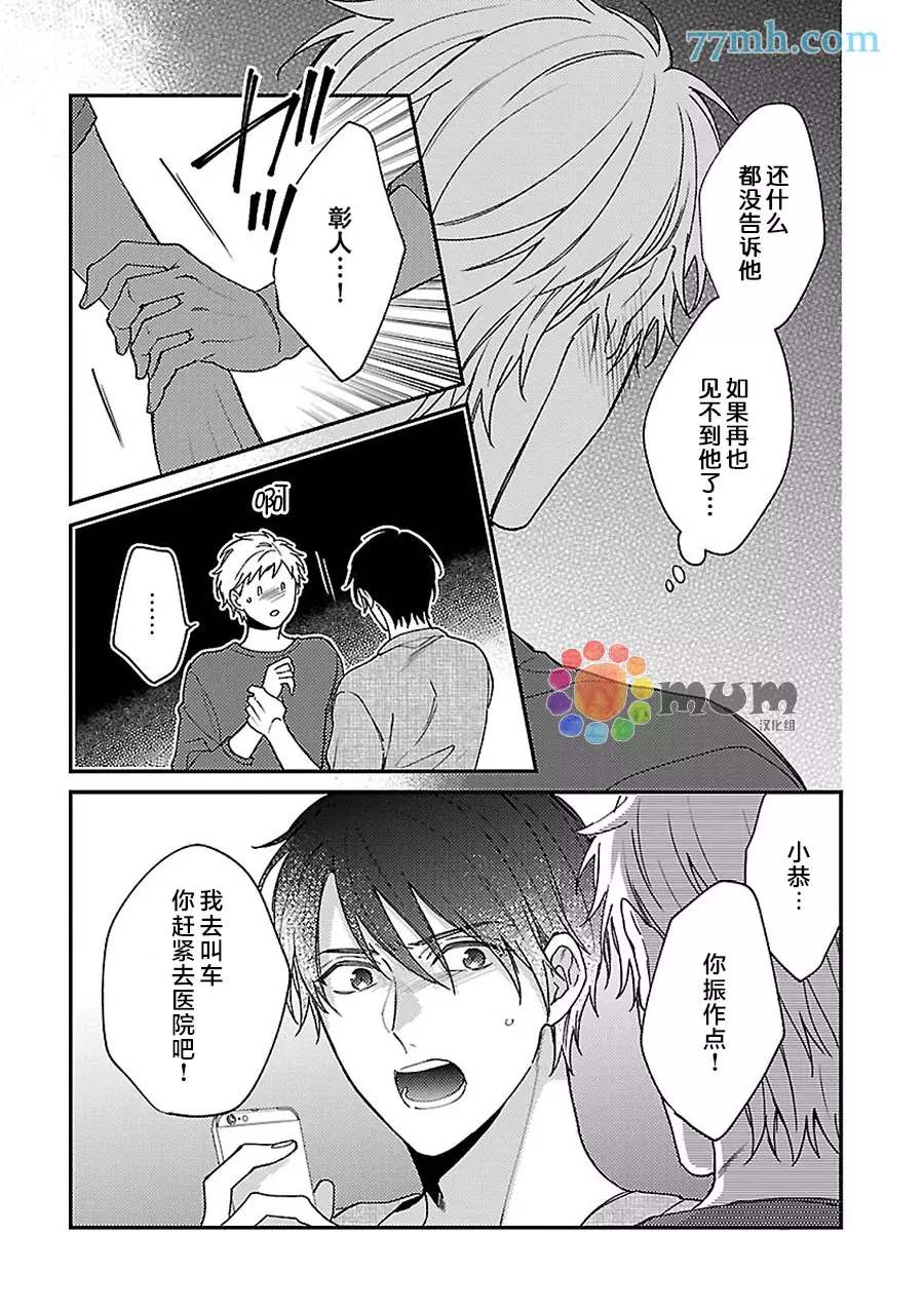 不可告人的放学后时光 第6话 第4页