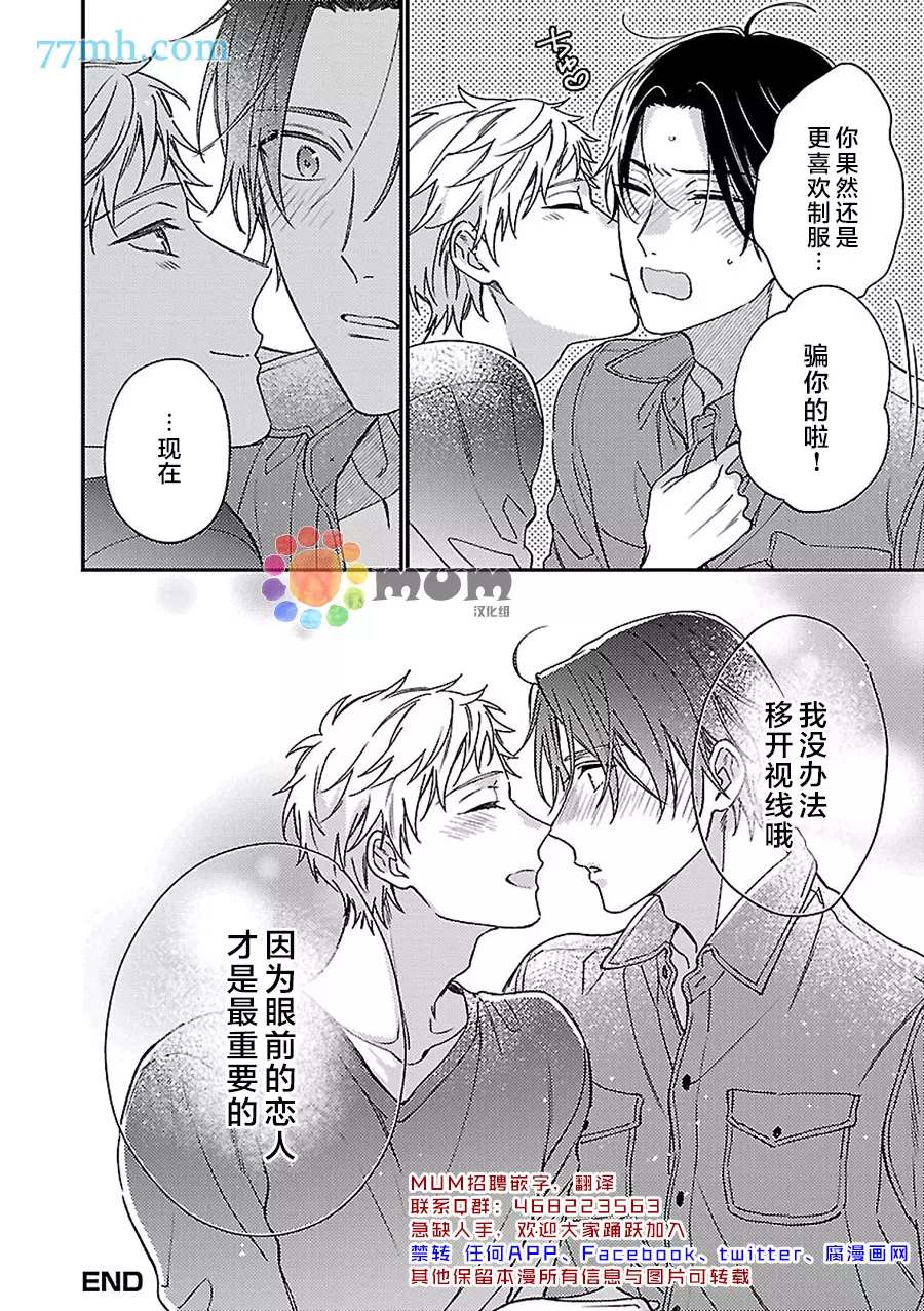 不可告人的放学后时光 第6话 第31页