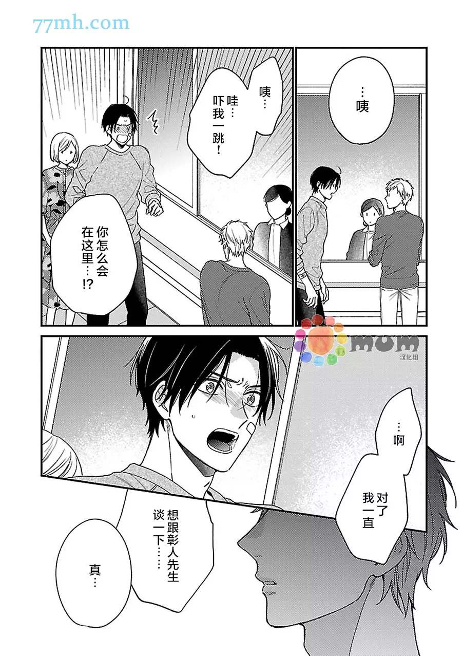 不可告人的放学后时光 第6话 第7页