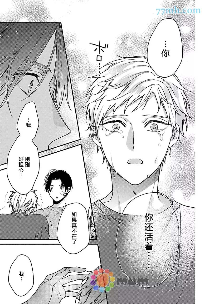 不可告人的放学后时光 第6话 第8页