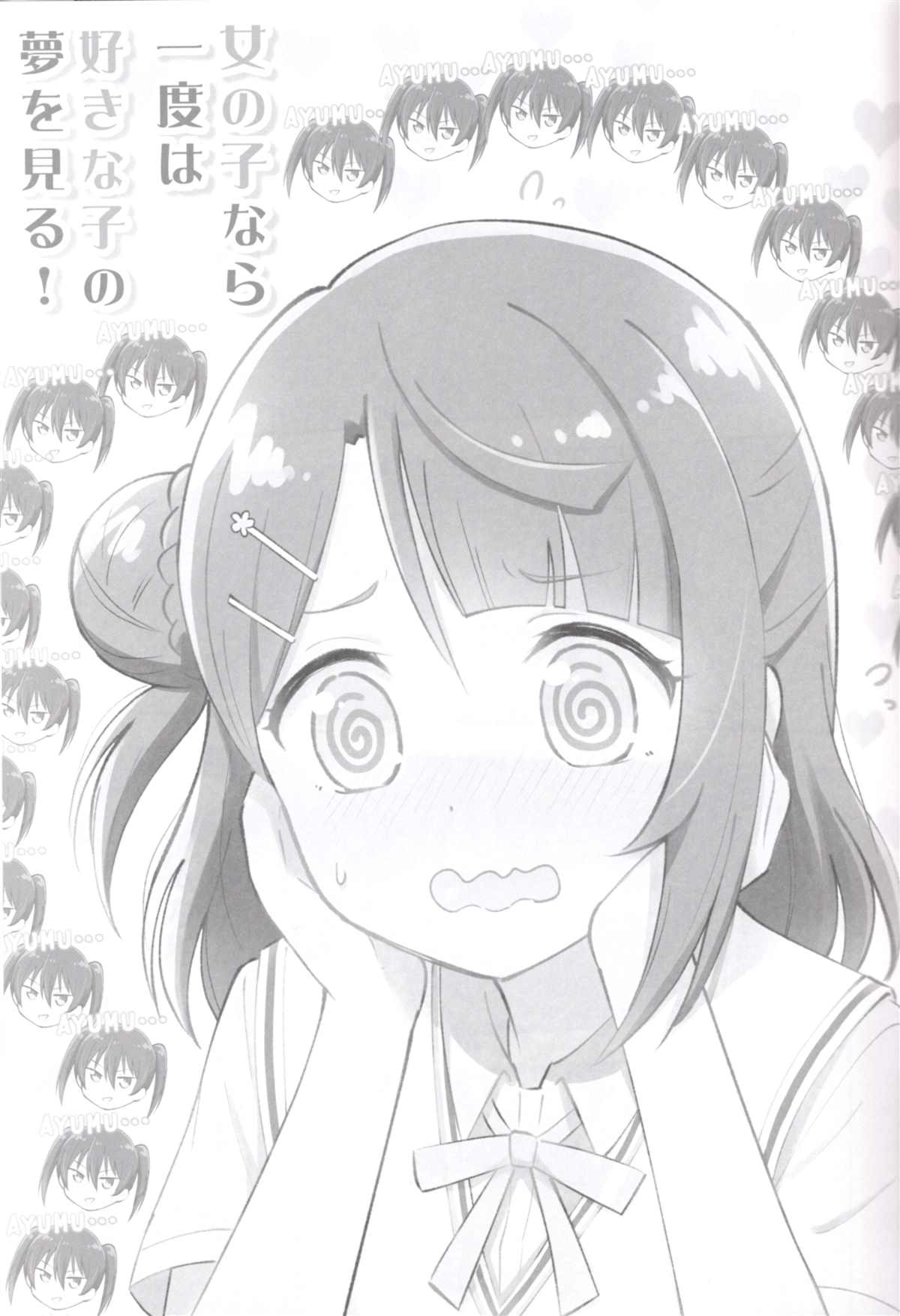 女孩子肯定至少会梦到一次喜欢的人吧! 第1话 第2页