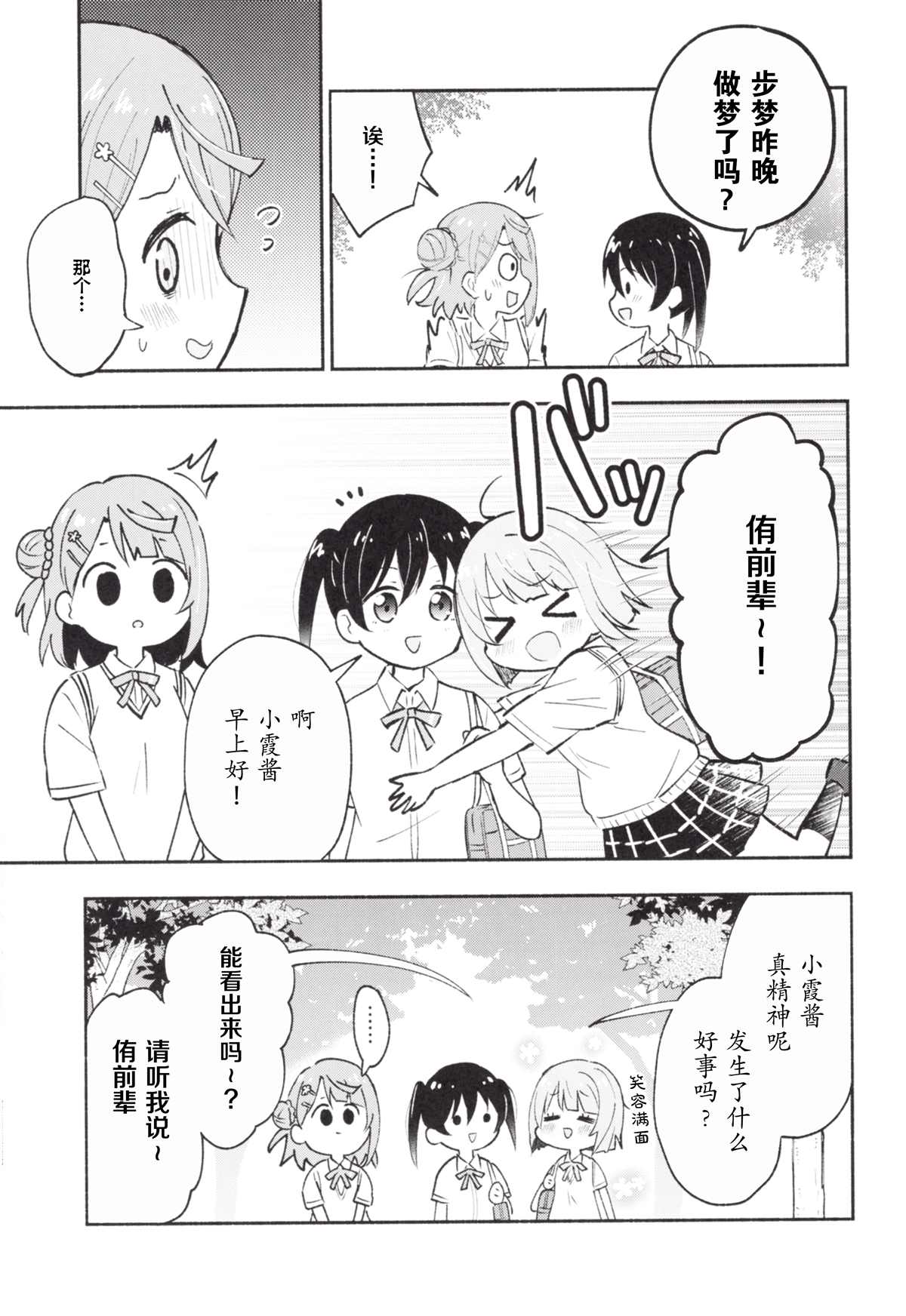 女孩子肯定至少会梦到一次喜欢的人吧! 第1话 第8页