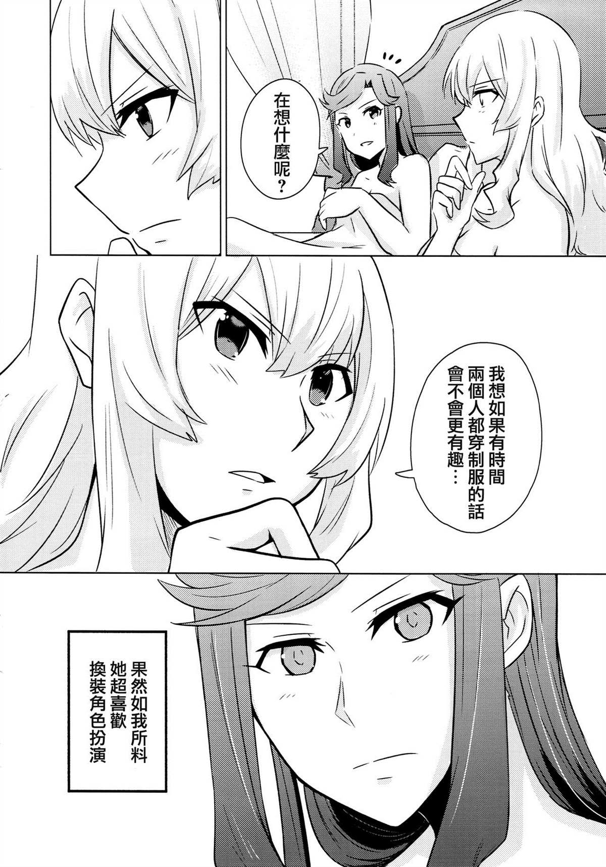 彼时的你 此时的我 第1话 第21页