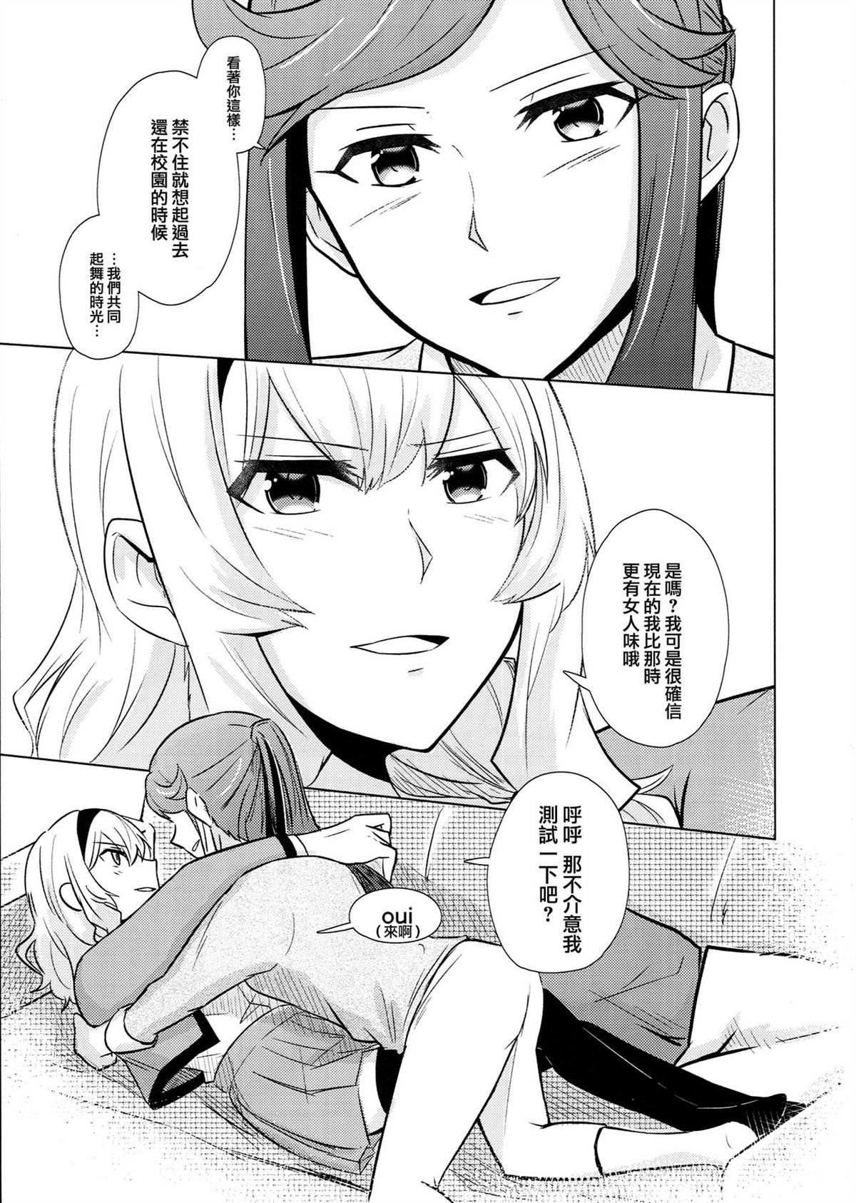 彼时的你 此时的我 第1话 第8页