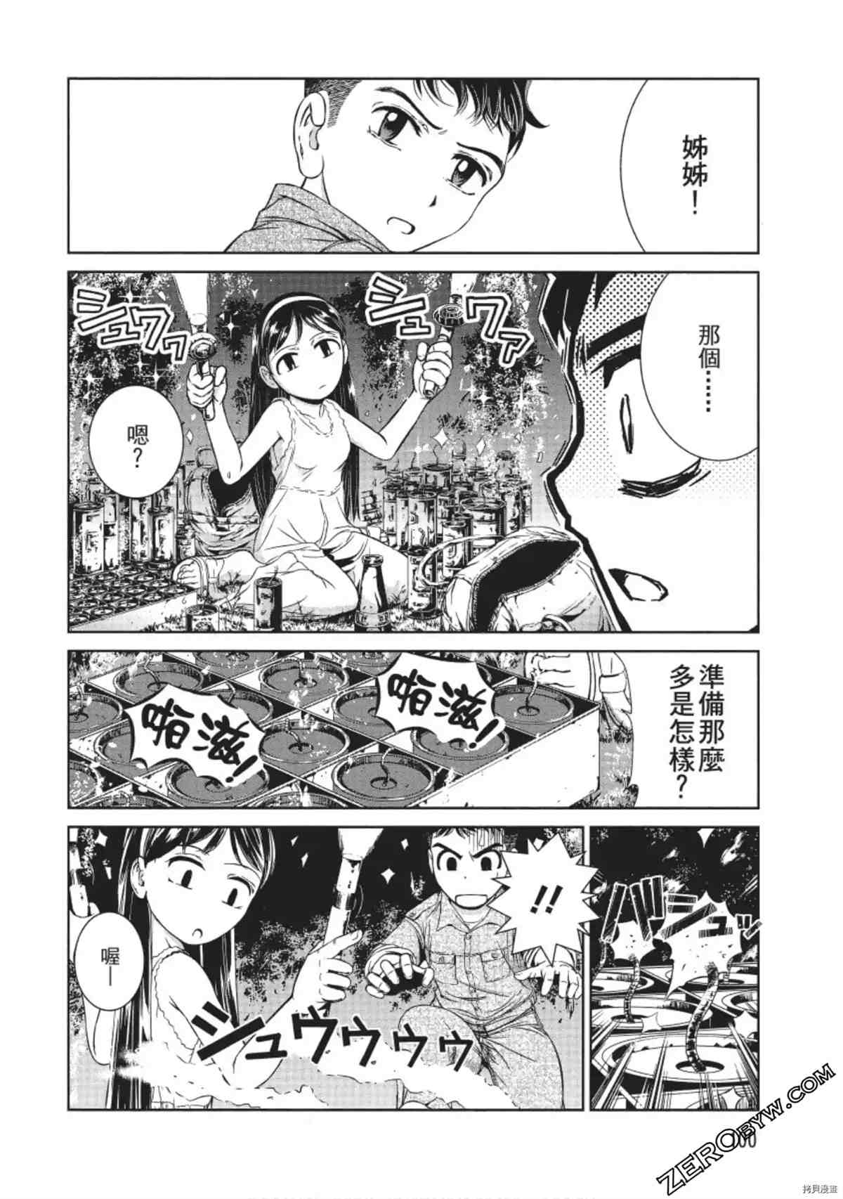 我的非常识姐姐 第1卷 第101页