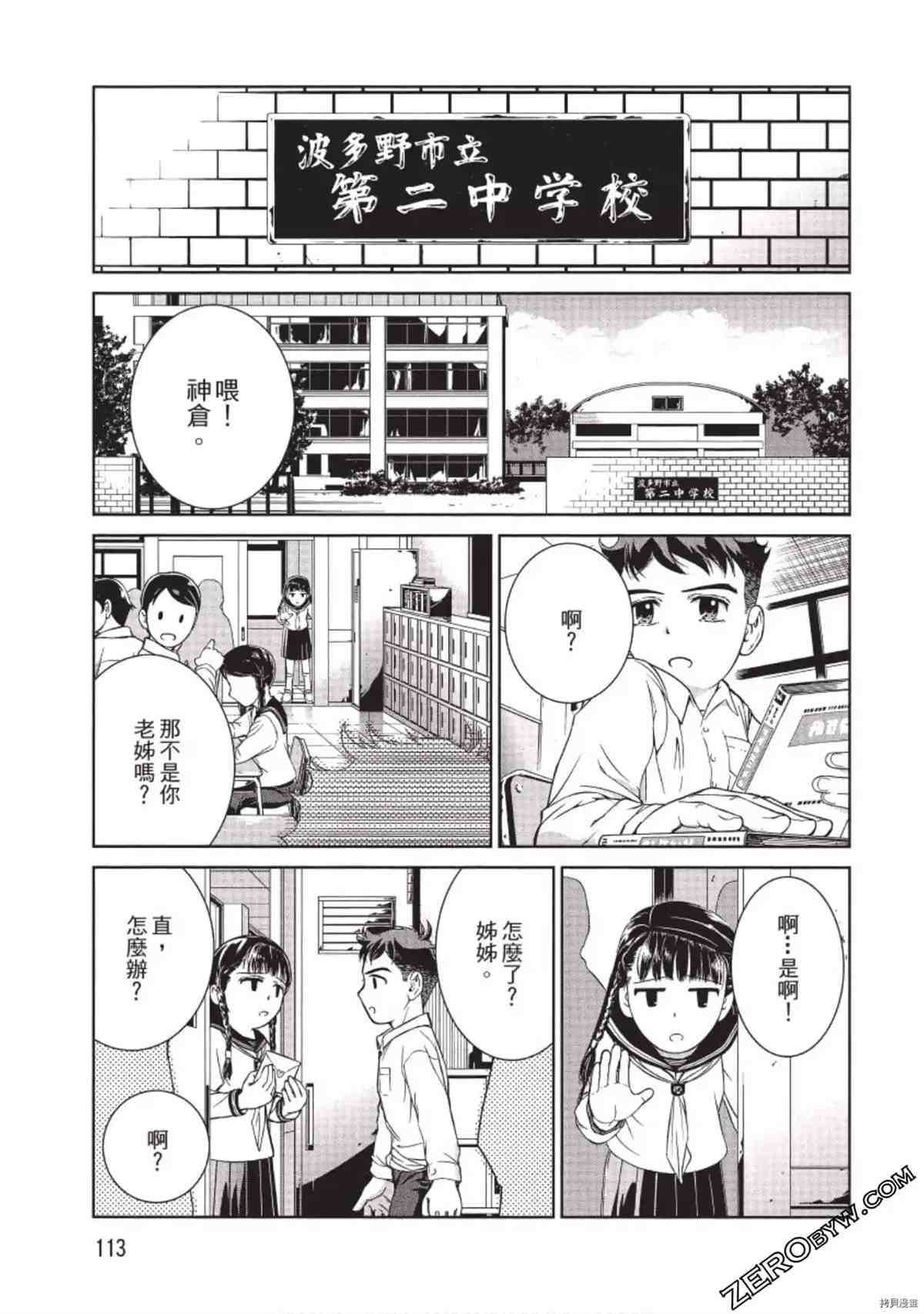 我的非常识姐姐 第1卷 第114页