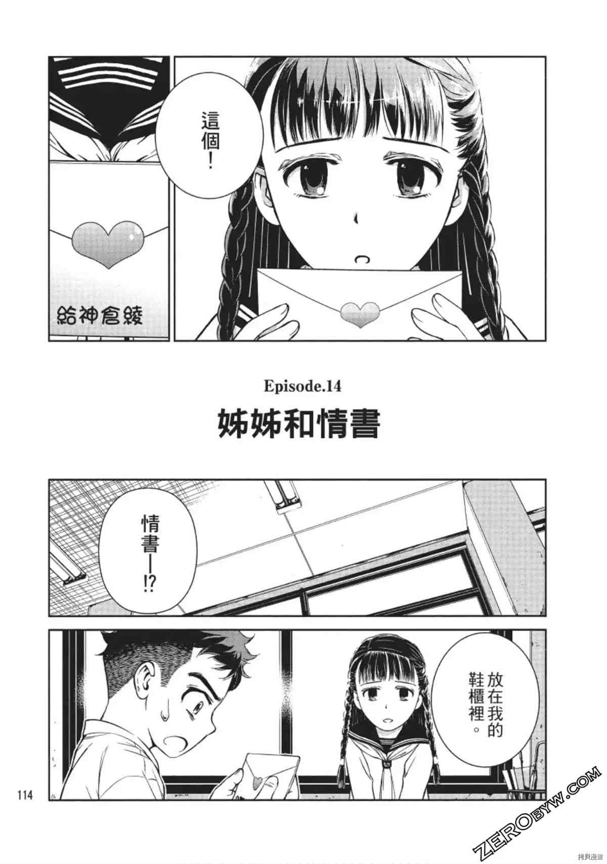 我的非常识姐姐 第1卷 第115页