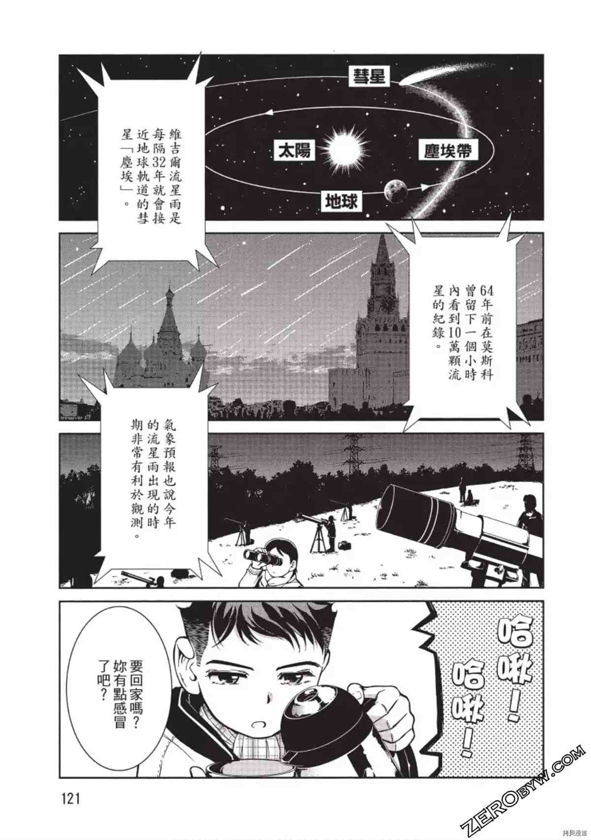 我的非常识姐姐 第1卷 第122页