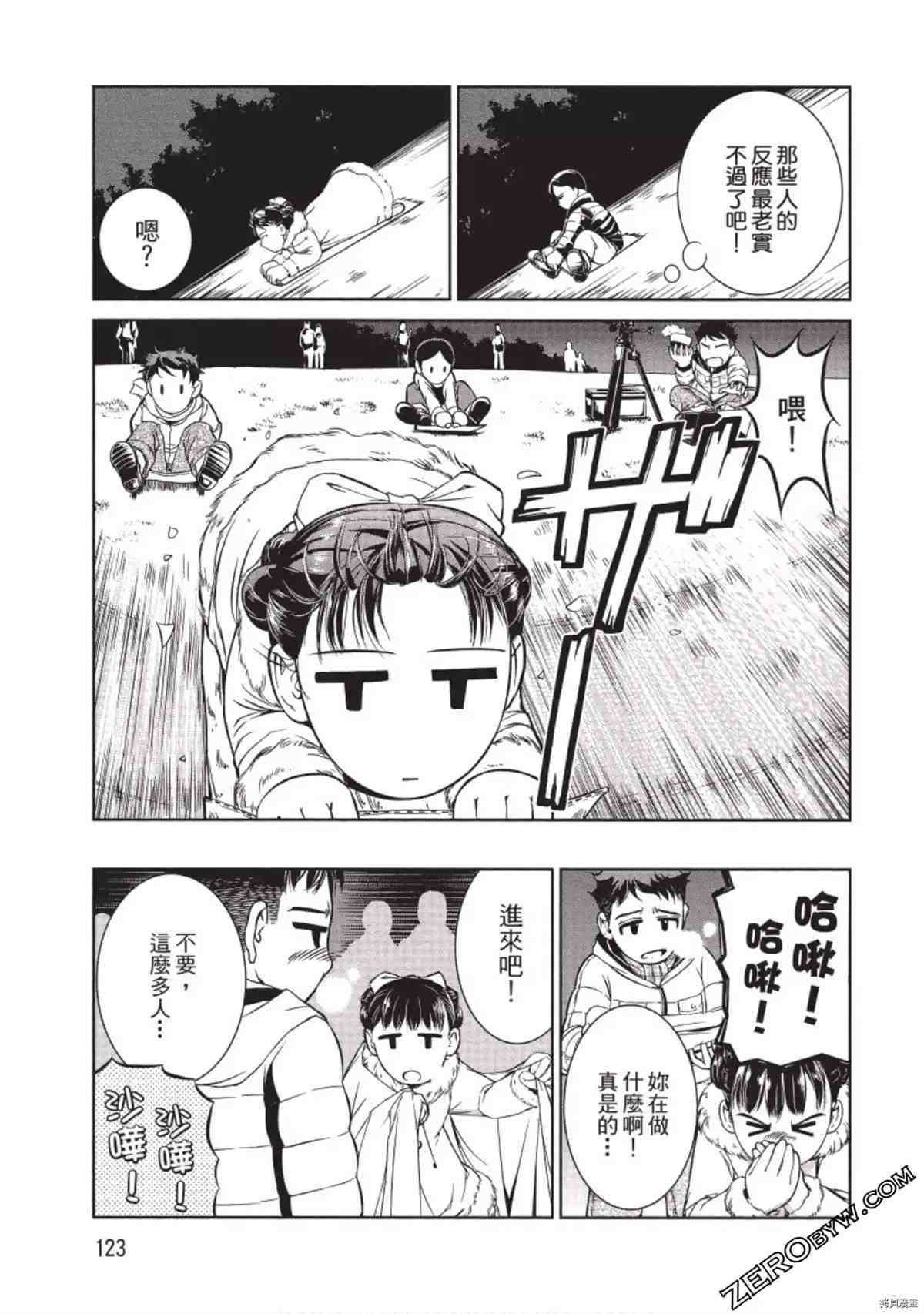 我的非常识姐姐 第1卷 第124页