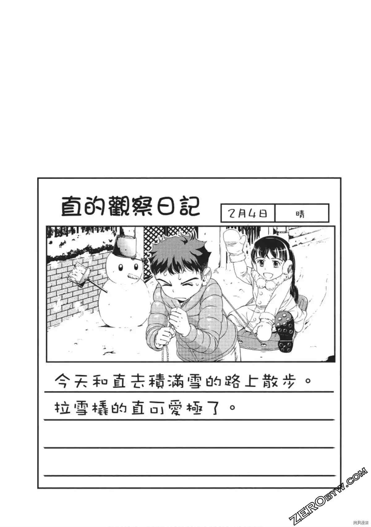 我的非常识姐姐 第1卷 第130页