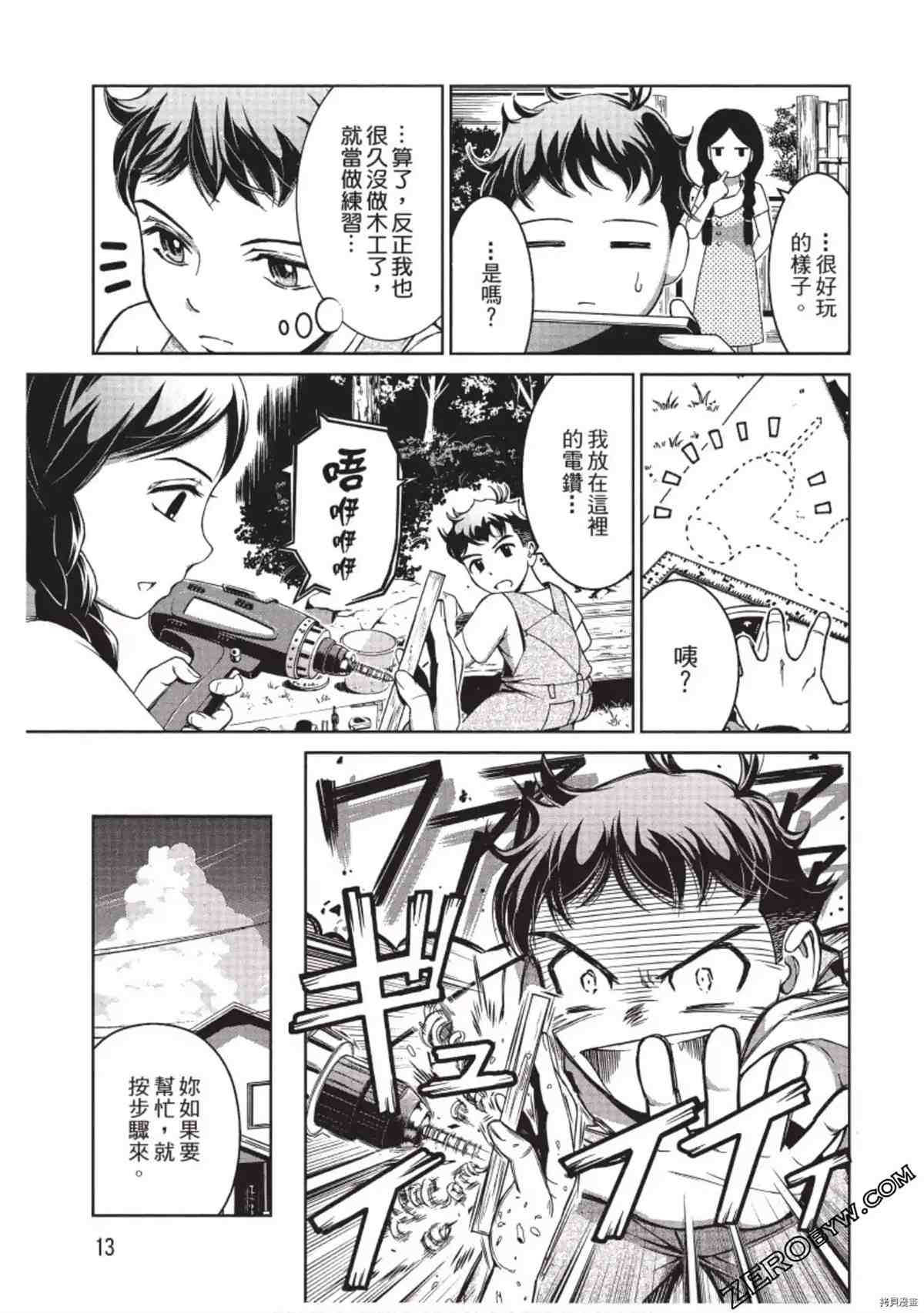 我的非常识姐姐 第1卷 第14页