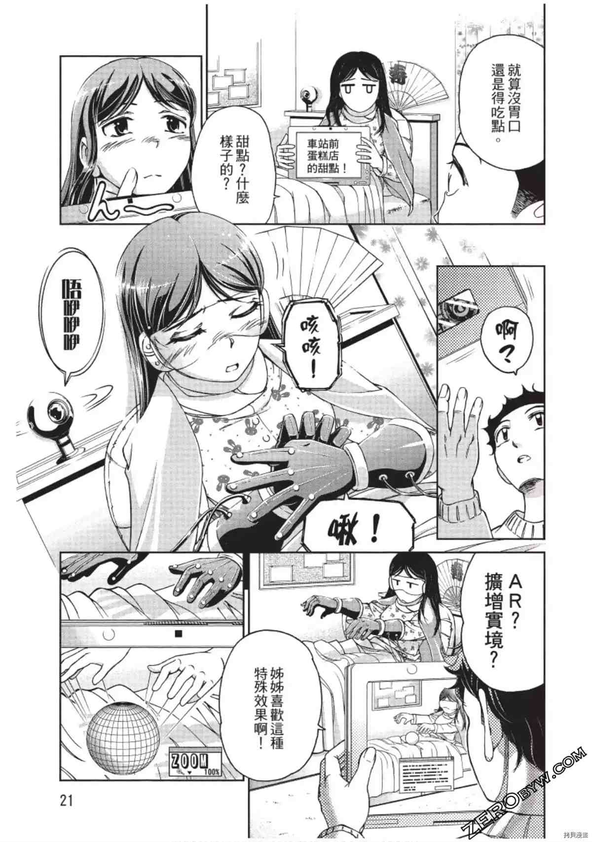 我的非常识姐姐 第1卷 第22页