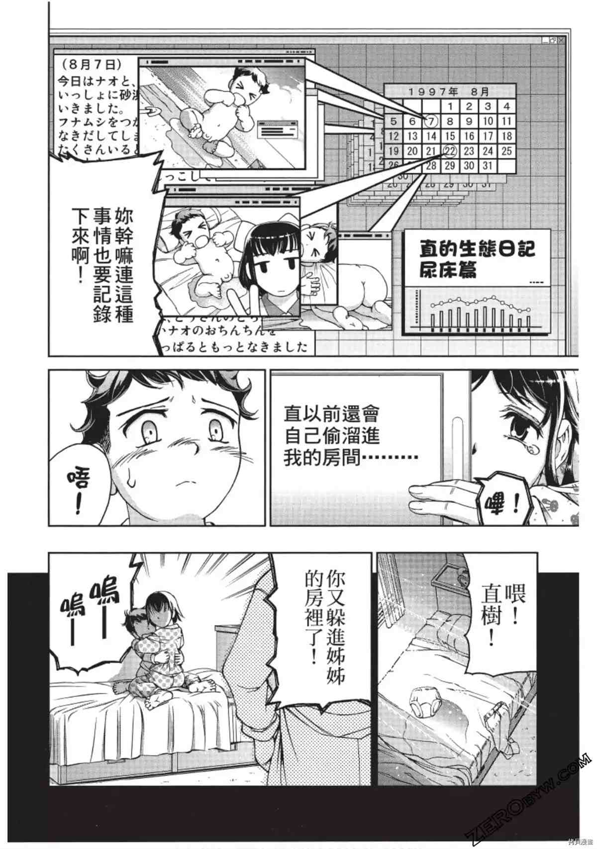 我的非常识姐姐 第1卷 第25页