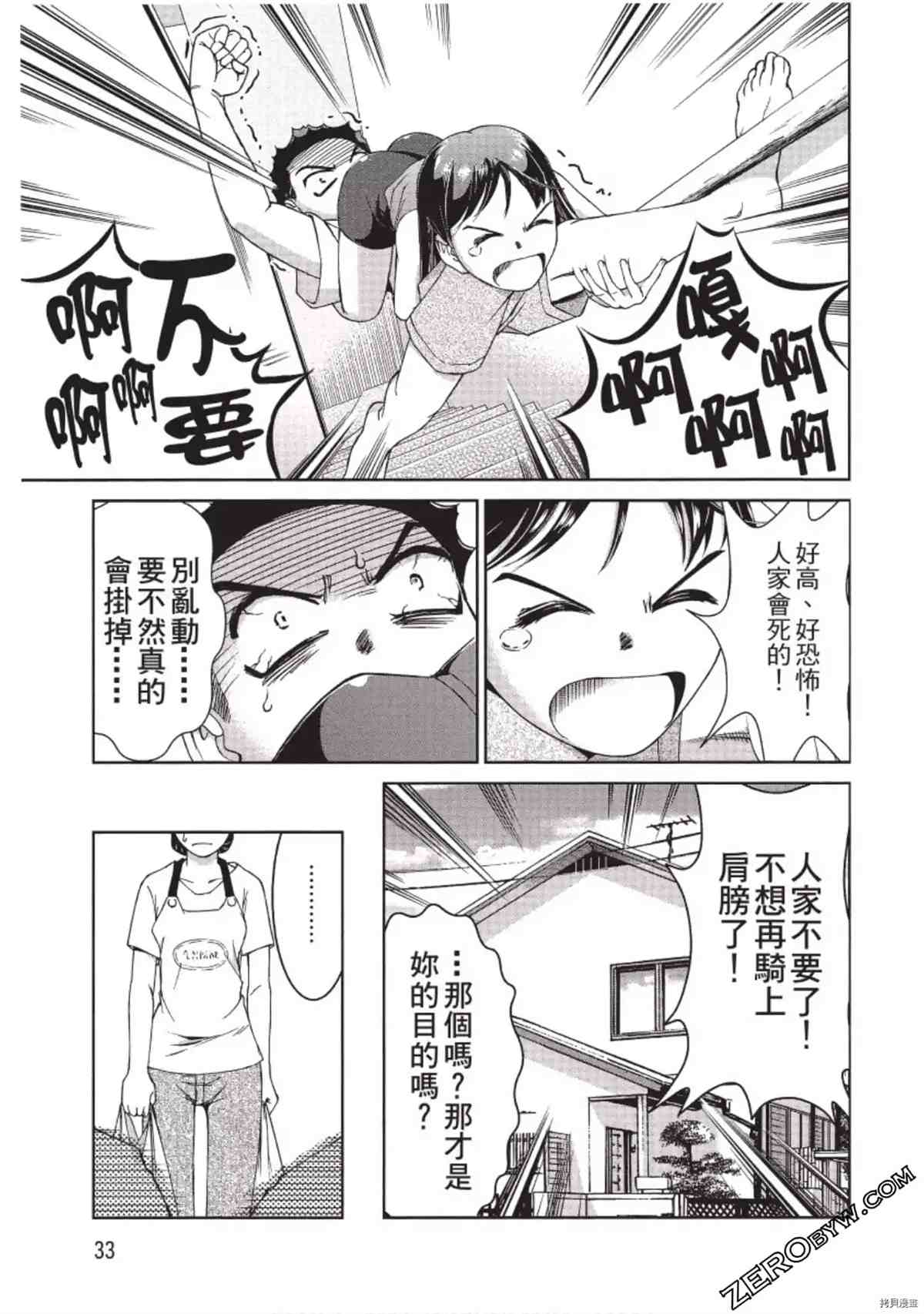 我的非常识姐姐 第1卷 第34页