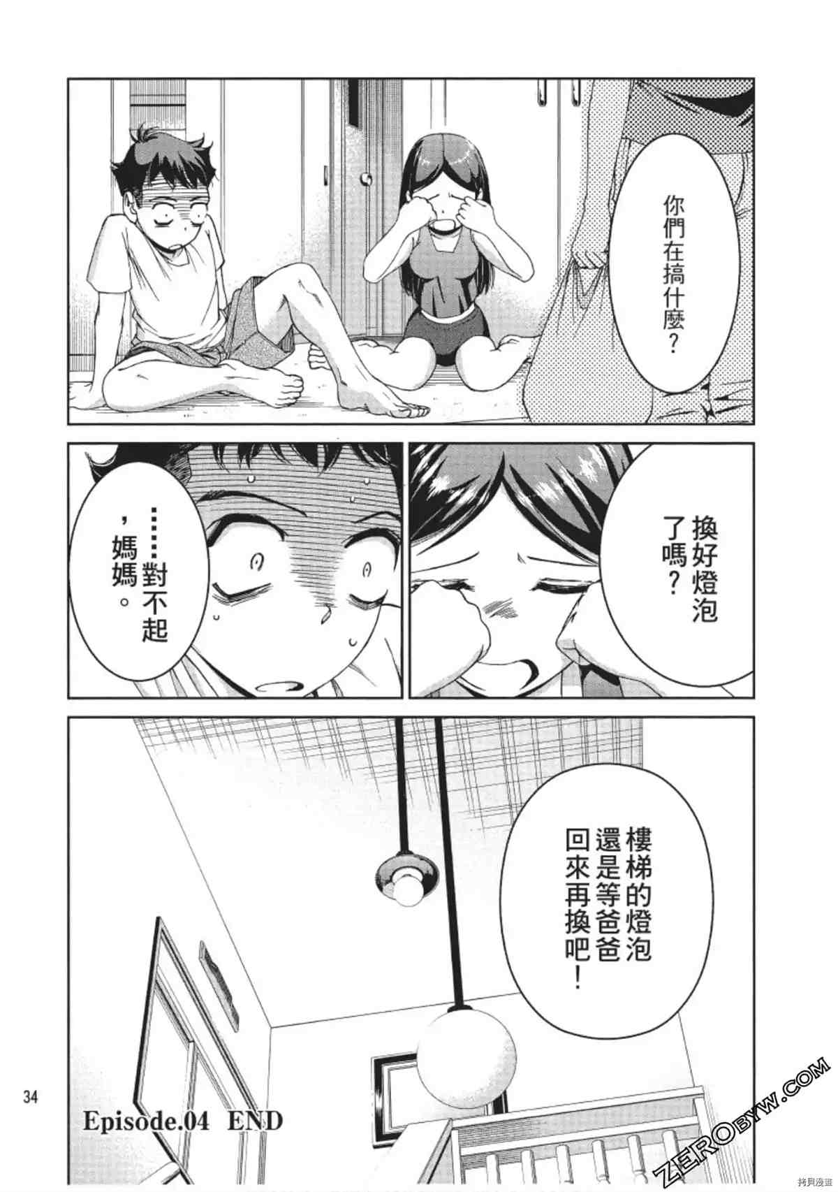 我的非常识姐姐 第1卷 第35页